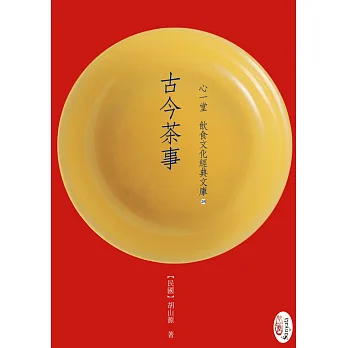 古今茶事