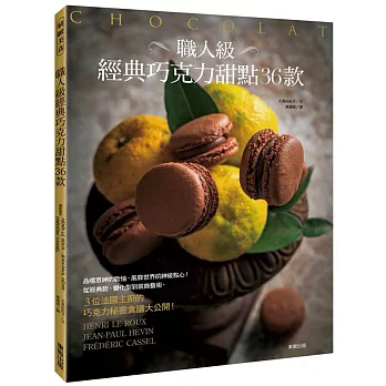 職人級經典巧克力甜點36款