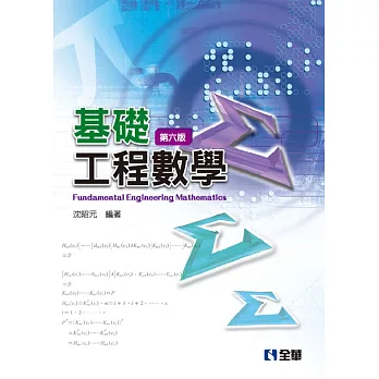 基礎工程數學(另開新視窗)