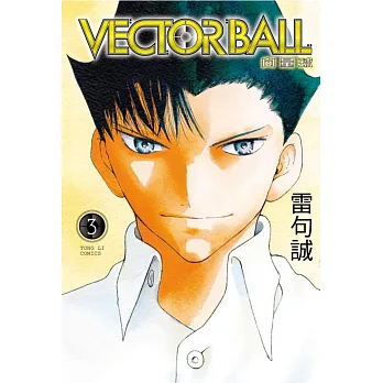 VECTOR BALL向量球 3