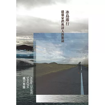 冰島即行：建築家們與詩人的旅誌