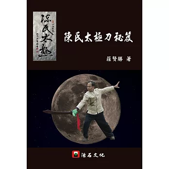 陳氏太極刀秘笈 | 拾書所