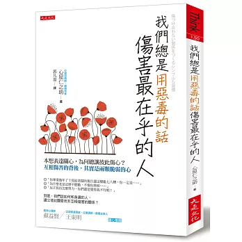 我們總是用惡毒的話傷害最在乎的人：本想表達關心，為何總讓彼此傷心？互相傷害的背後，其實是兩顆脆弱的心