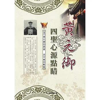 黃元御四聖心源點睛