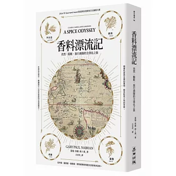 香料漂流記：孜然、駱駝、旅行商隊的全球化之旅 | 拾書所