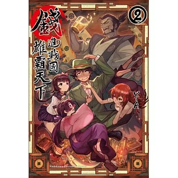 錢進戰國雄霸天下 (2)