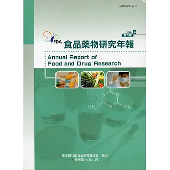 食品藥物研究年報第8期(106/11)
