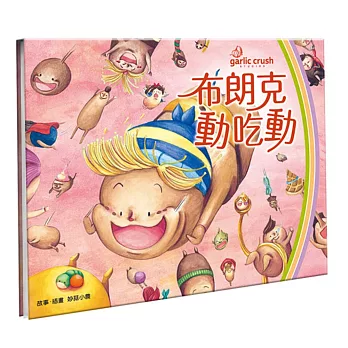 布朗克動吃動 /