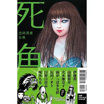 恐怖漫畫合集 死角 全(首刷附錄版)
