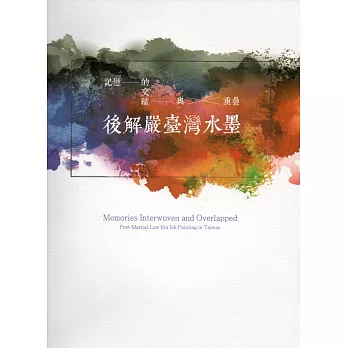記憶的交織與重疊 :  後解嚴臺灣水墨 = Memories Interwoven and Overlapped: Post-Martial Law Era Ink Painting in Taiwan /