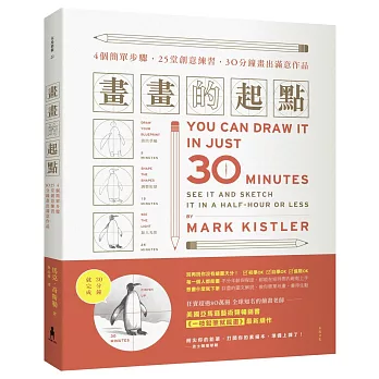 畫畫的起點：4個簡單步驟，25堂創意練習，30分鐘畫出滿意作品！