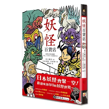 妖怪百貨店