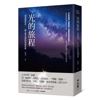 光的旅程：與諸神對話，一個大學老師的通靈紀錄