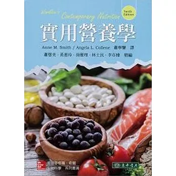 實用營養學 10/e