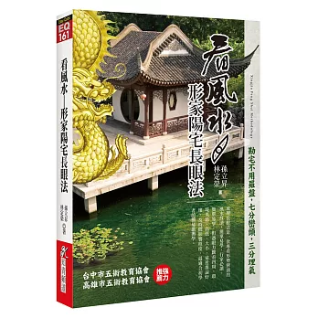 看風水：形家陽宅長眼法