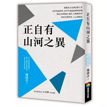 正自有山河之異