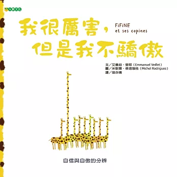 我很厲害，但是我不驕傲