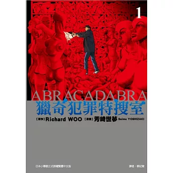 獵奇犯罪特搜室 1