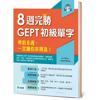 8週完勝GEPT初級單字(附完勝MP3)