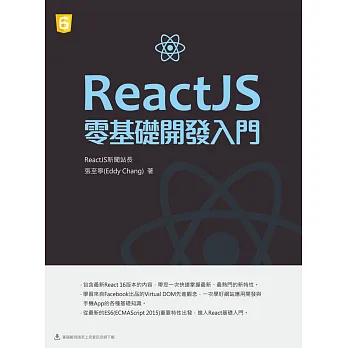 ReactJS零基礎開發入門