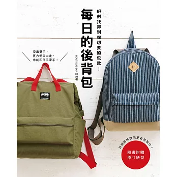 每日的後背包