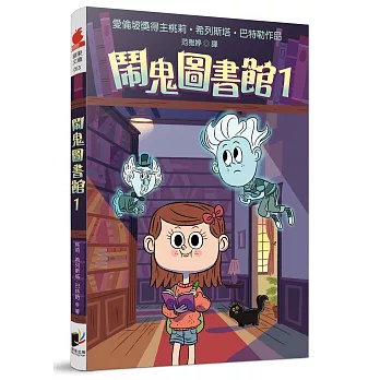 鬧鬼圖書館(另開新視窗)