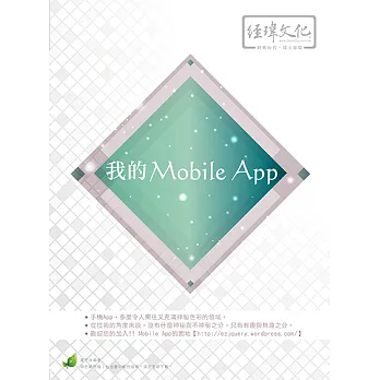 我的Mobile App