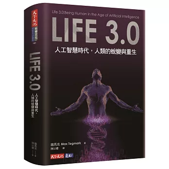 Life 3.0 : 人工智慧時代, 人類的蛻變與重生 /