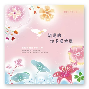 親愛的，你多麼幸運