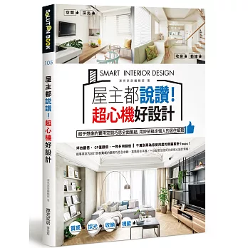 屋主都說讚！超心機好設計：超乎想像的實用空間巧思全面集結，用妙招搞定惱人的居住細節