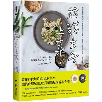  貓食譜書推薦