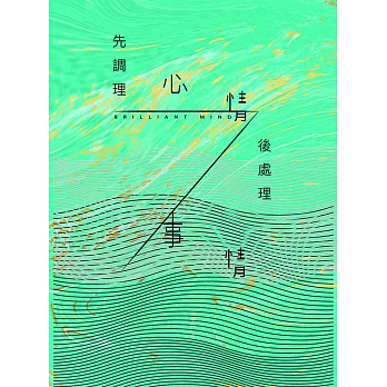 先調理心情，後處理事情