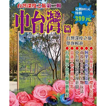 中台灣篇