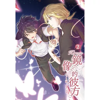 Kirum 鏡像的彼方 2