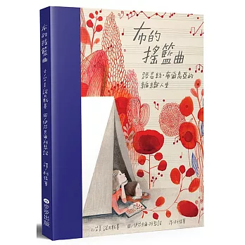 布的搖籃曲：路易絲．布爾喬亞的編織人生