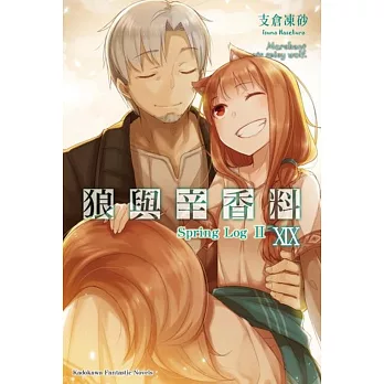 狼與辛香料 (19) Spring Log II