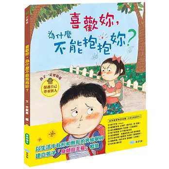 喜歡妳，為什麼不能抱抱妳？