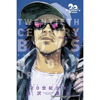 20世紀少年完全版 11完