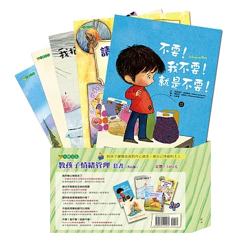 教孩子情緒管理套書