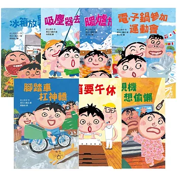 長谷川義史-超級無俚頭系列(7冊)