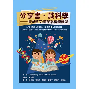 分享書, 談科學 :  用兒童文學探索科學概念 /