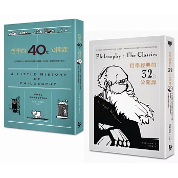 【哲學經典套書】哲學的40堂公開課、哲學經典的32堂公開課（二冊） | 拾書所