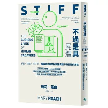 不過是具屍體：解剖、撞擊、挨子彈，暢銷書作家帶你解開屍體千奇百怪的用途