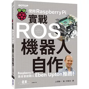 實戰ROS機器人自作｜使用Raspberry Pi