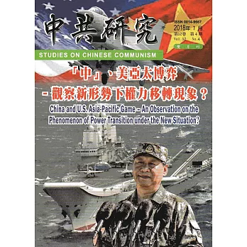 中共研究雙月刊第52卷04期(107/07)