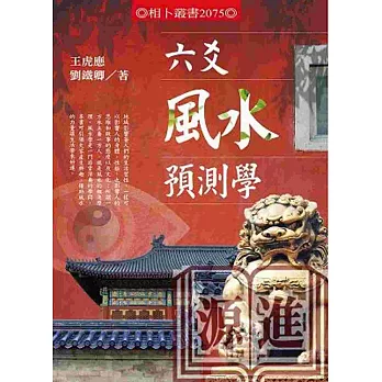 六爻風水預測學