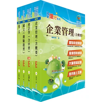 107年中油公司招考（事務類）套書（贈題庫網帳號、雲端課程）
