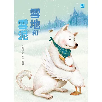 雪地和雪泥（新版）