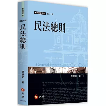 民法總則 | 拾書所