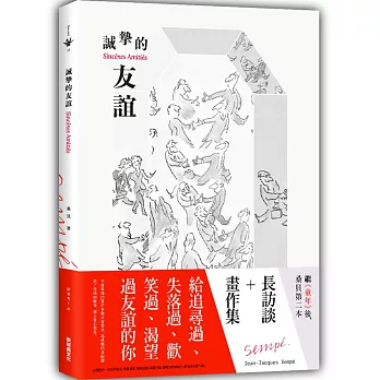 誠摯的友誼